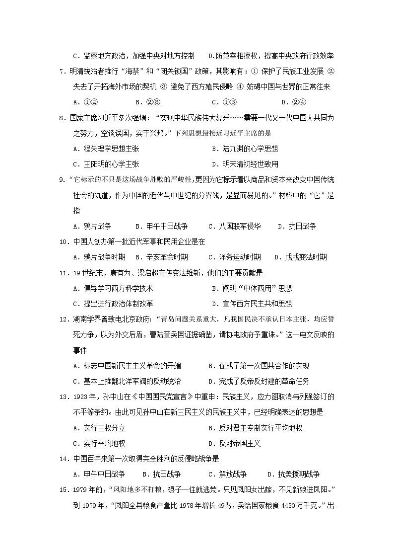 【历史】湖南省长沙市长沙县第九中学2019-2020学年高二学业水平模拟考试试卷02