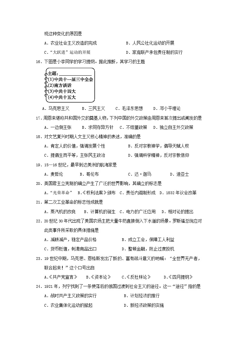 【历史】湖南省长沙市长沙县第九中学2019-2020学年高二学业水平模拟考试试卷03