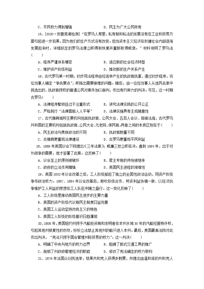 【历史】吉林省白城市通榆县第一中学2019-2020学年高二下学期第四次月考试题（解析版）03
