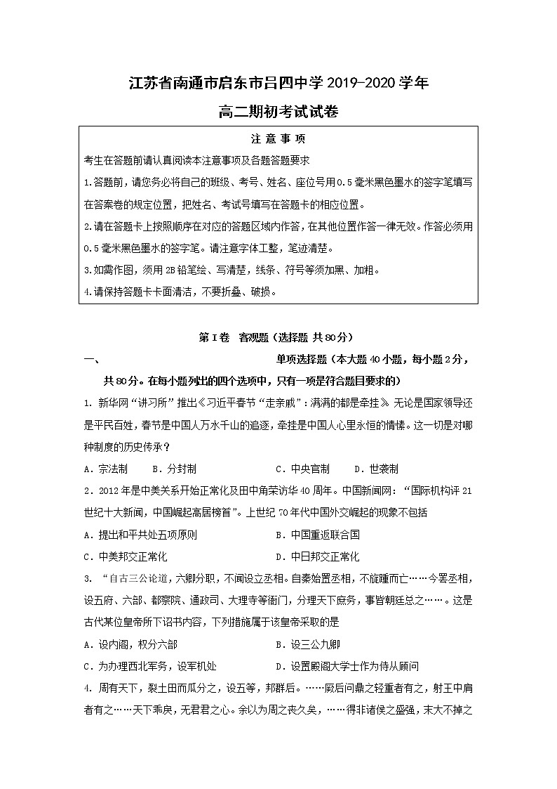 【历史】江苏省南通市启东市吕四中学2019-2020学年高二期初考试试卷01