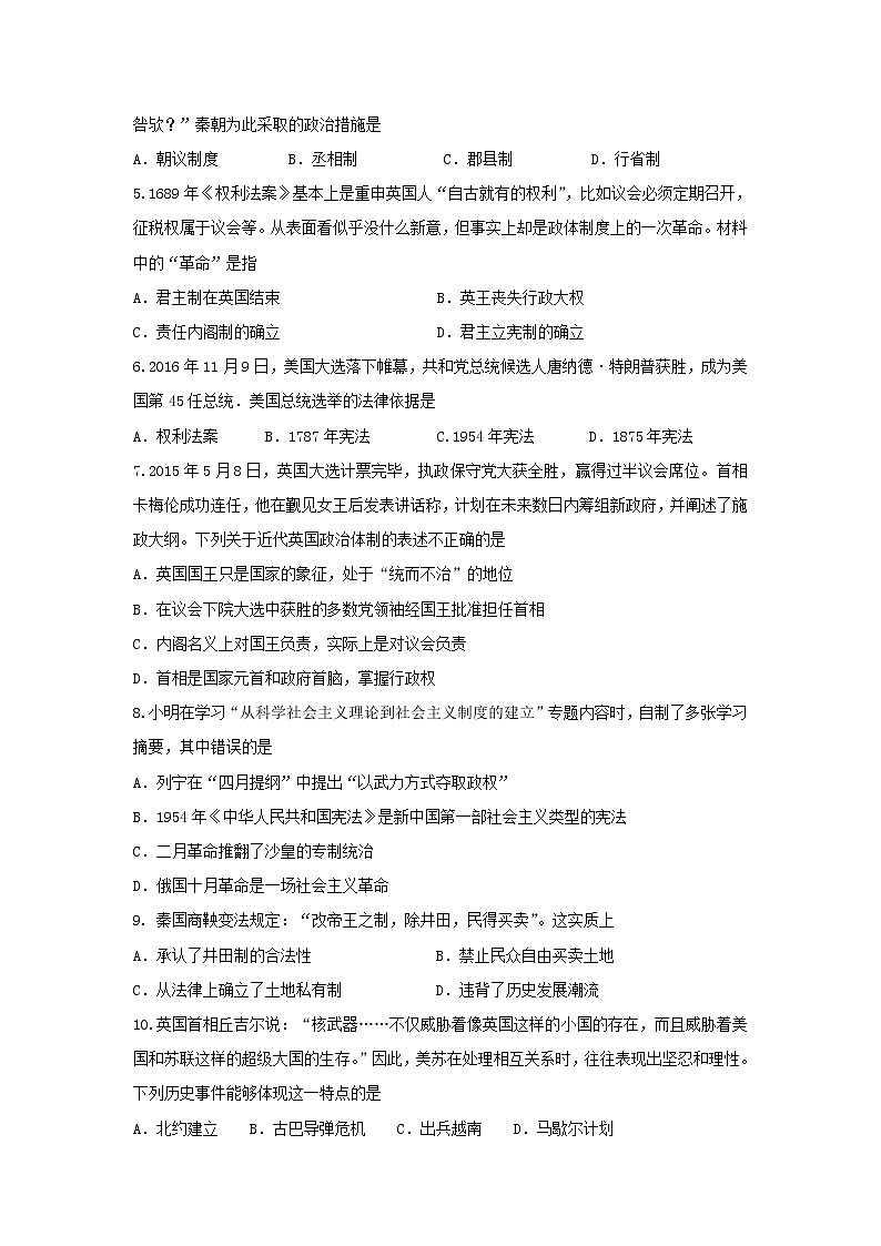 【历史】江苏省南通市启东市吕四中学2019-2020学年高二期初考试试卷02