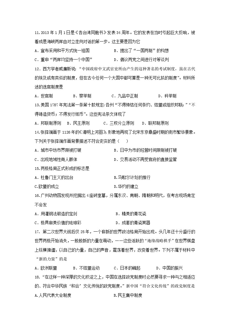 【历史】江苏省南通市启东市吕四中学2019-2020学年高二期初考试试卷03