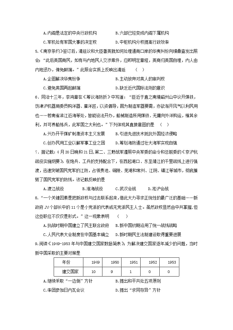 【历史】江苏省泰州中学2019-2020学年高二下学期第二次月考试题第2页