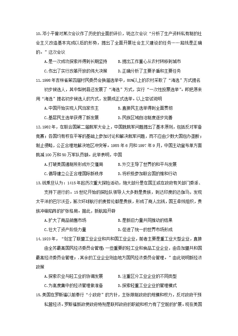 【历史】江苏省泰州中学2019-2020学年高二下学期第二次月考试题第3页