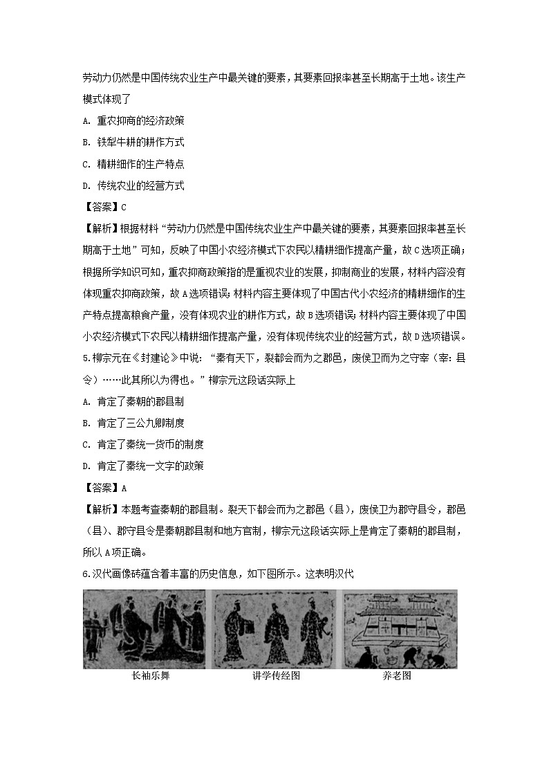 【历史】江苏省普通高中2019-2020学年高二学业水平合格性考试模拟（二）试题（解析版）02