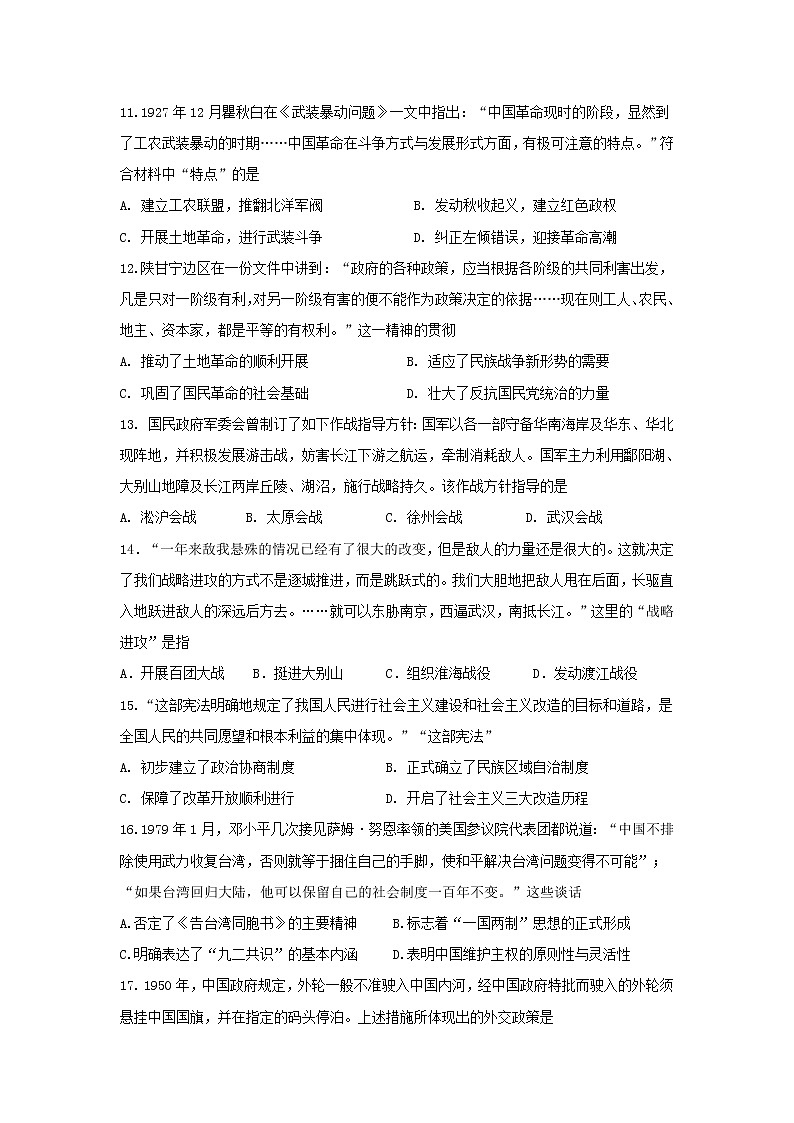【历史】江苏省盐城中学2019-2020学年高二4月阶段性考试试题03