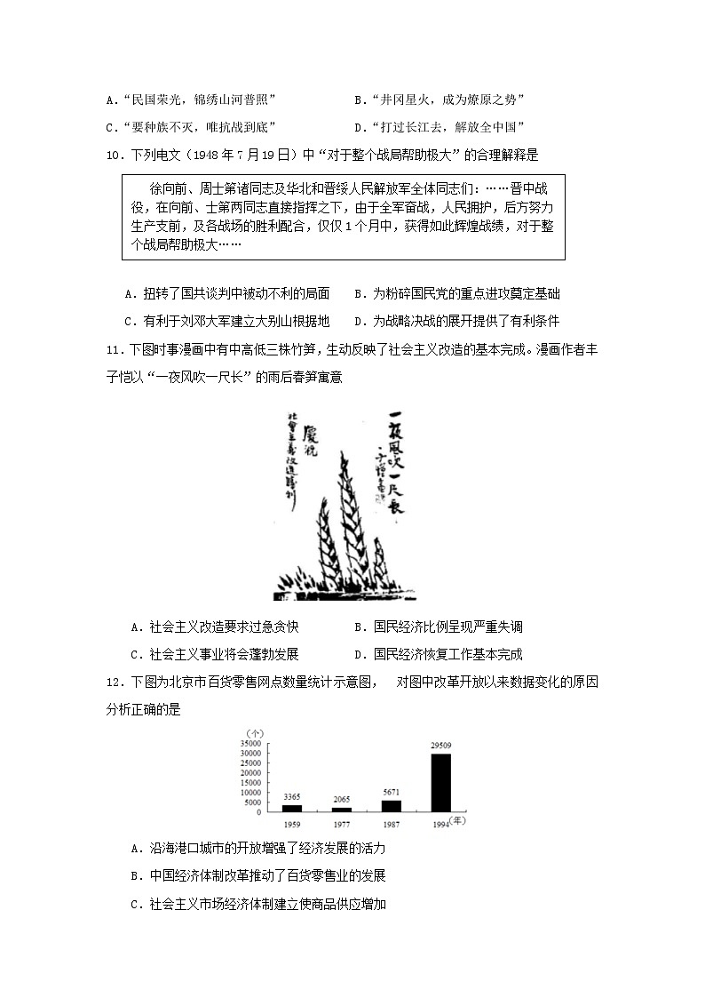 【历史】江苏省苏州市相城区陆慕高级中学2019-2020高二下学期4月质量检测试卷03