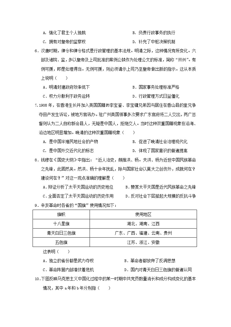 【历史】江西省赣州市南康区2019-2020学年高二下学期线上教学检测试卷（三）试题第2页