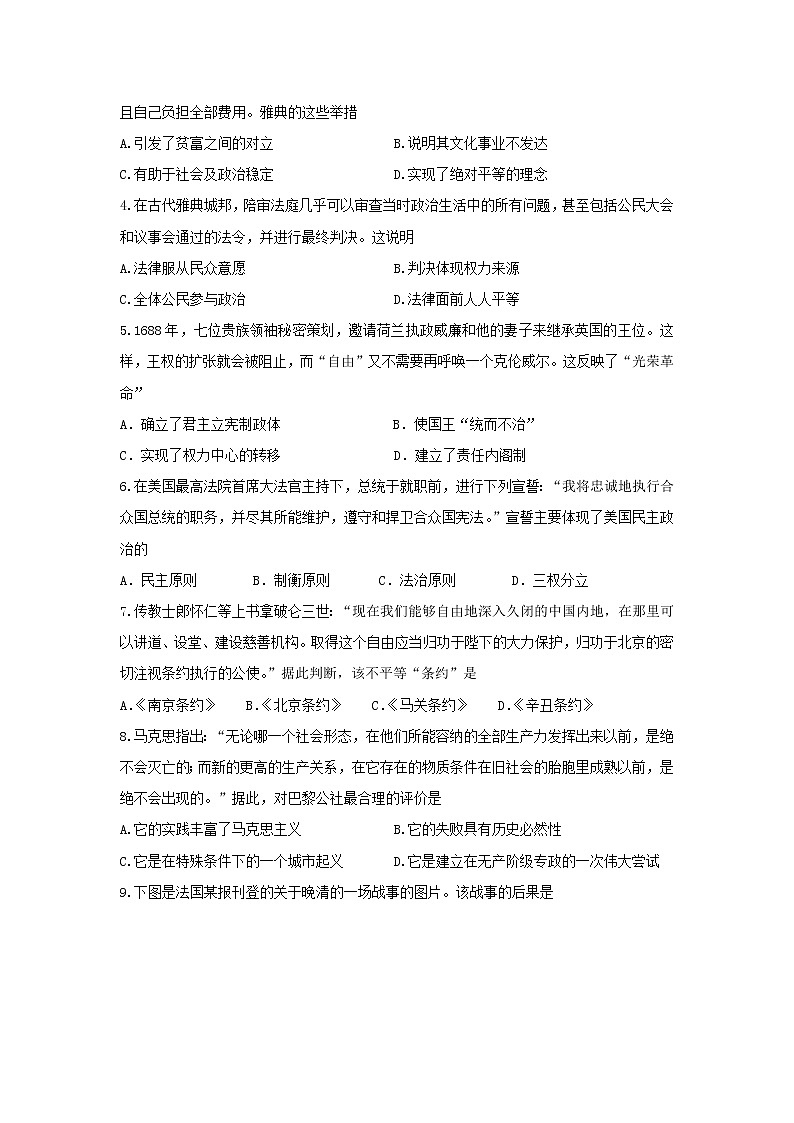 【历史】江西省南昌市第十中学2019-2020学年高二5月摸底考试试题02