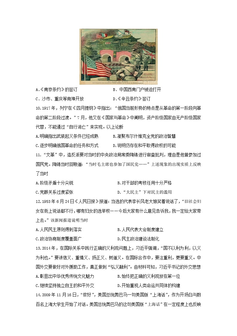 【历史】江西省南昌市第十中学2019-2020学年高二5月摸底考试试题03
