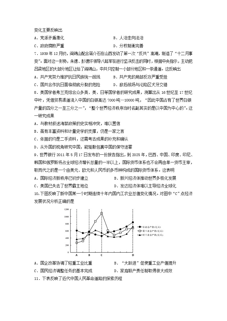 【历史】江西省宜春市上高县第二中学2019-2020学年高二下学期第二次月考（6月）试题02