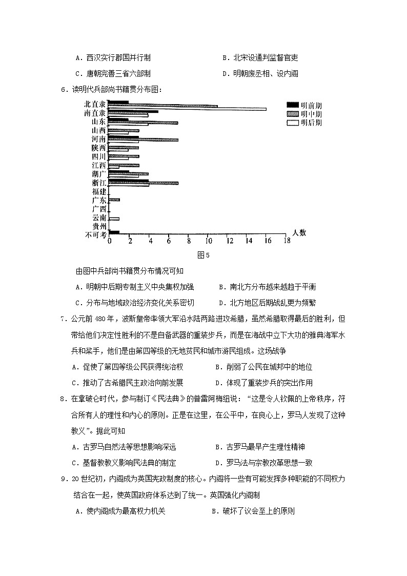 【历史】江西省新余市第一中学2019-2020学年高二下学期第一次段考试题02