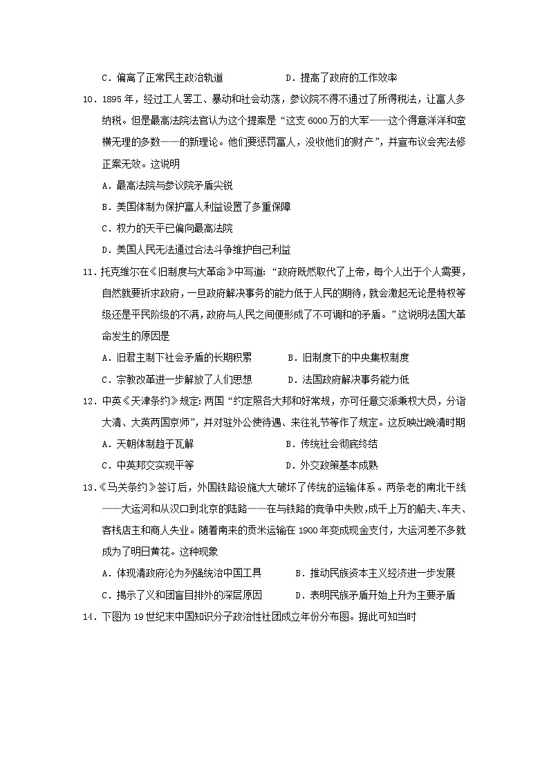 【历史】江西省新余市第一中学2019-2020学年高二下学期第一次段考试题03
