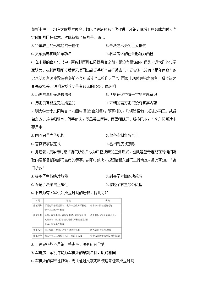 【历史】江西省南昌市实验中学2019-2020学年高二5月摸底考试试题02