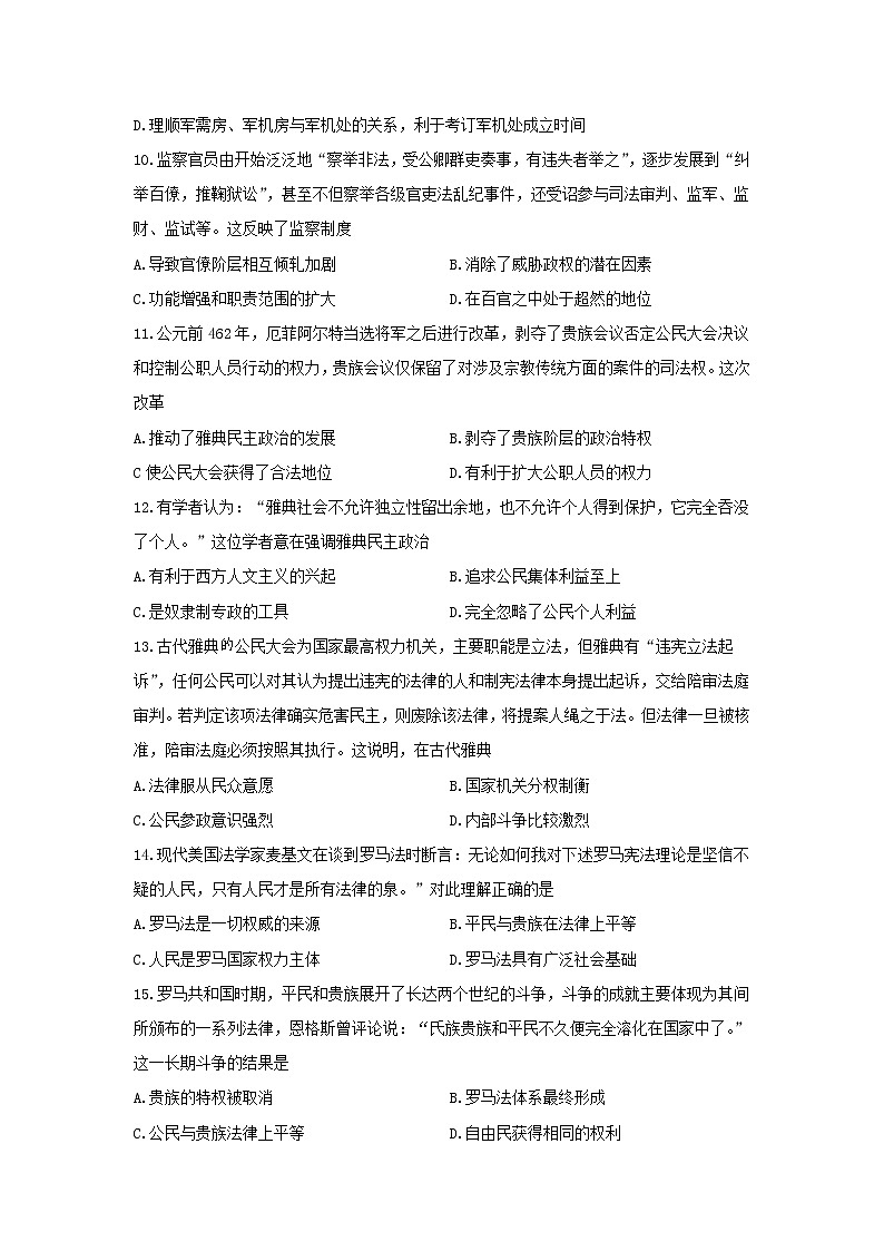 【历史】江西省南昌市实验中学2019-2020学年高二5月摸底考试试题03
