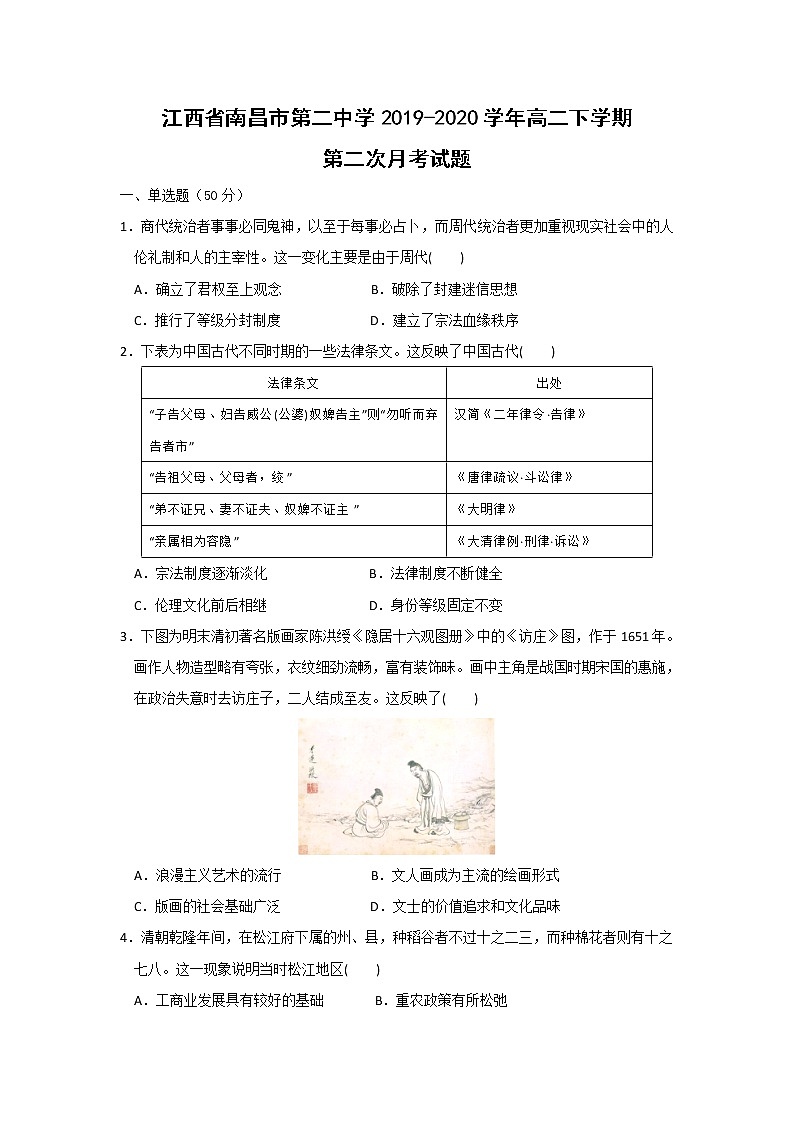 【历史】江西省南昌市第二中学2019-2020学年高二下学期第二次月考试题第1页