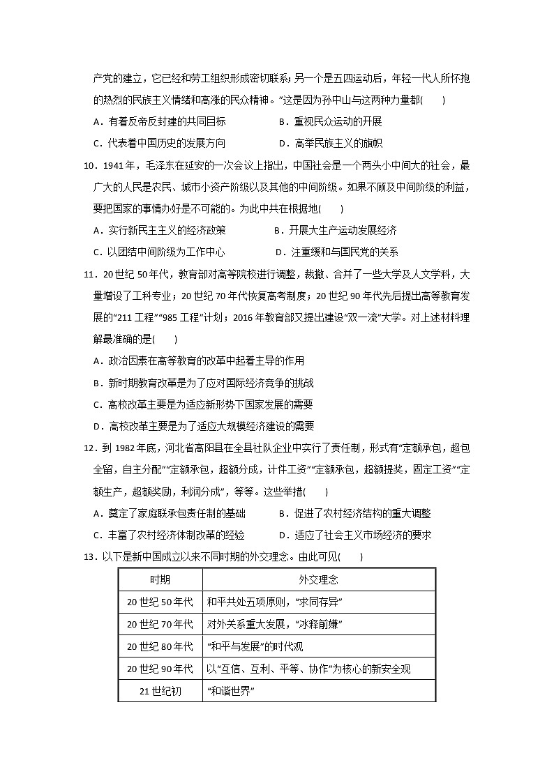 【历史】江西省南昌市第二中学2019-2020学年高二下学期第二次月考试题第3页