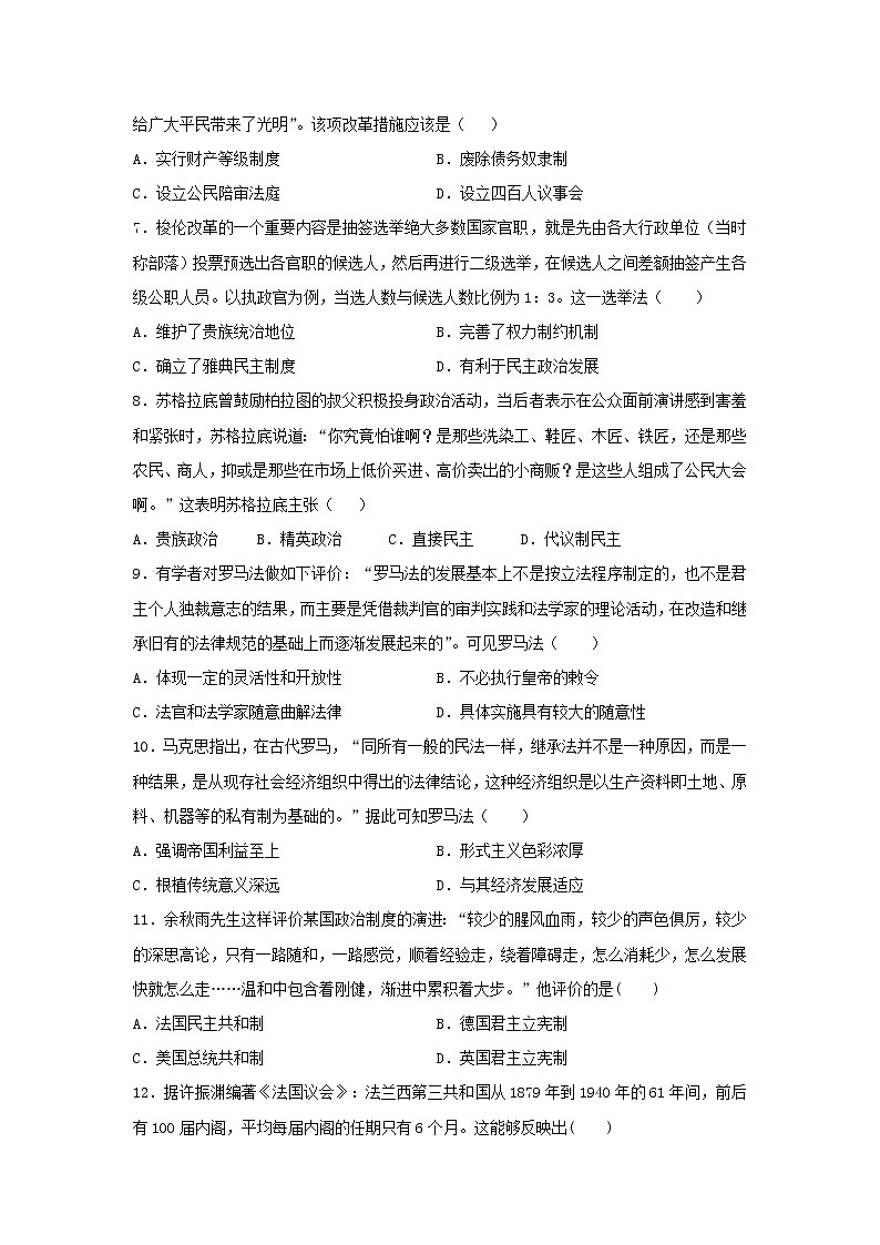 【历史】江西省宜春市宜丰县第二中学2019-2020学年高二4月线上考试试卷（解析版）02