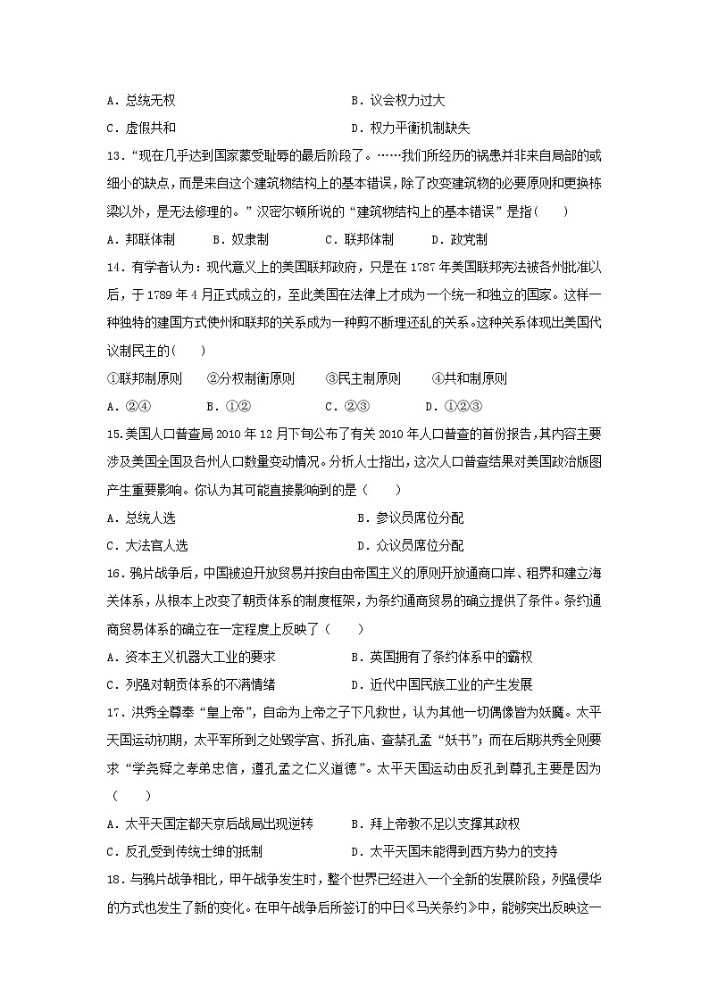 【历史】江西省宜春市宜丰县第二中学2019-2020学年高二4月线上考试试卷（解析版）03