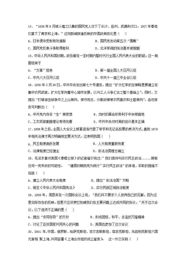 【历史】江西省宜春市宜丰县第二中学2019-2020学年高二下学期6月月考试卷03