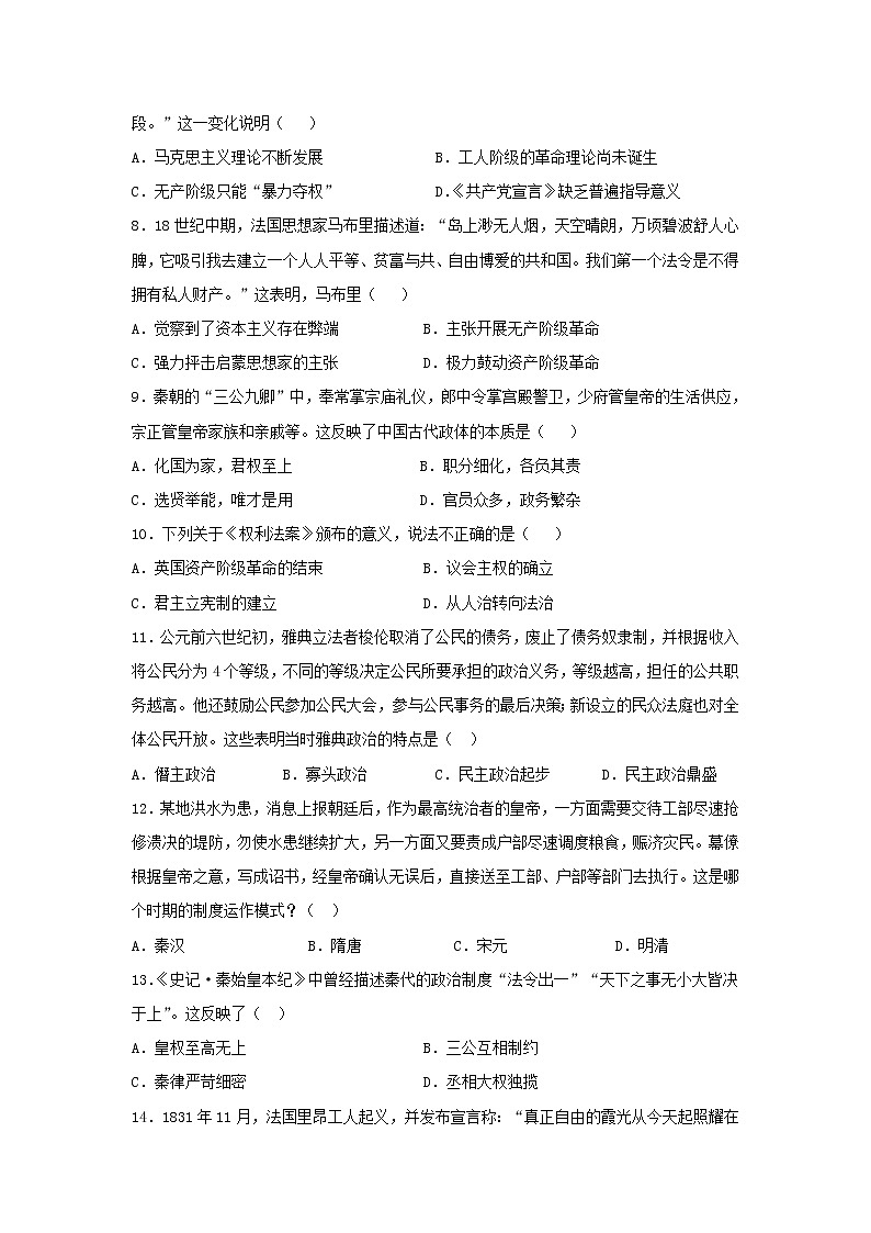 【历史】江西省宜春市宜丰县第二中学2019-2020学年高二开学考试试卷02