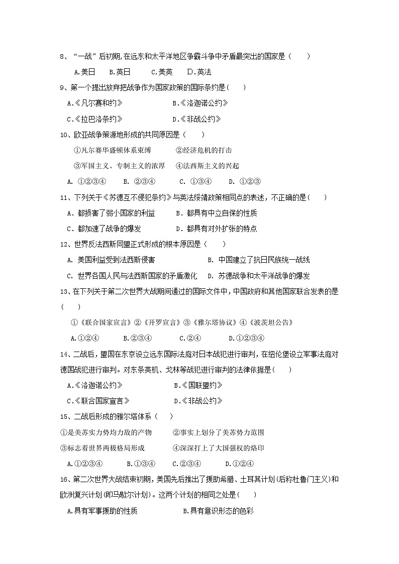 【历史】辽宁省大连市普兰店区第一中学2019-2020学年高二5月线上教学质量检测试题02