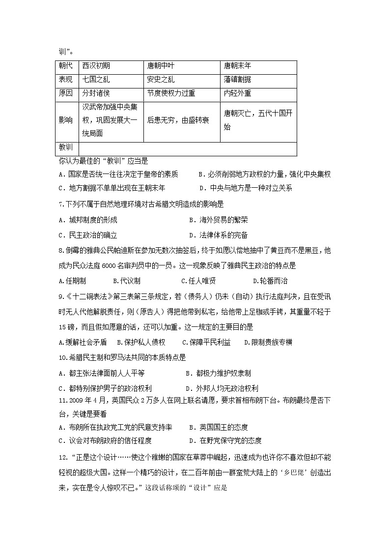 【历史】辽宁省锦州市黑山县黑山中学2019-2020学年高二下学期线上教学检测试题02