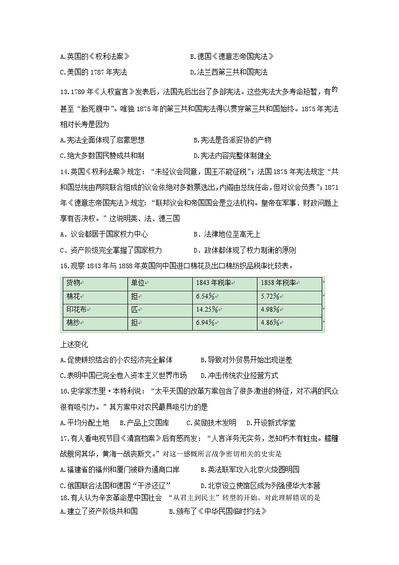 【历史】辽宁省锦州市黑山县黑山中学2019-2020学年高二下学期线上教学检测试题03