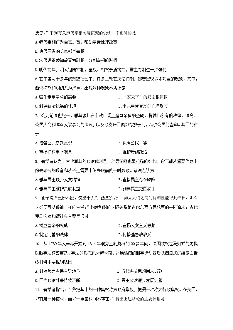 【历史】辽宁省锦州市凌海市第三高级中学2019-2020学年高二6月月考试题02