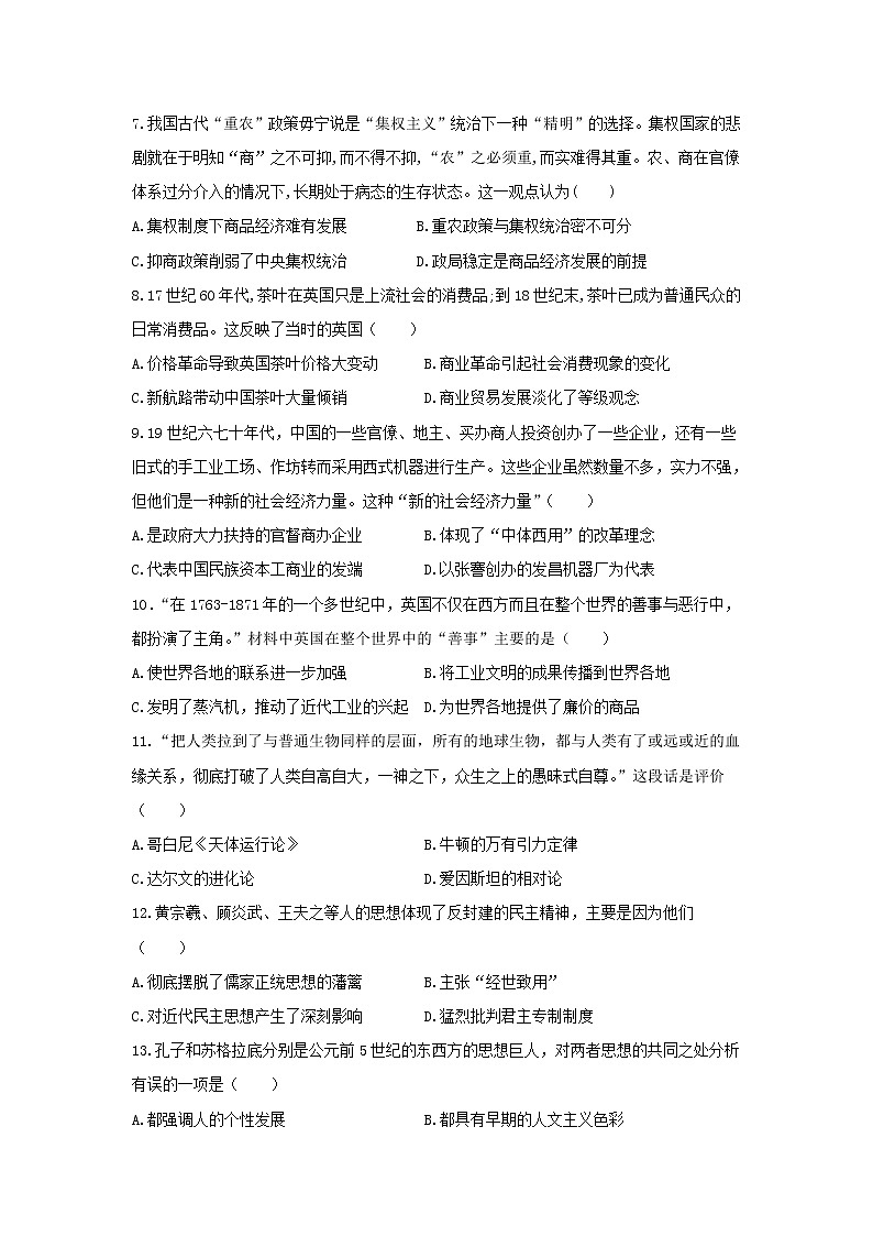 【历史】辽宁省抚顺市第一中学2019-2020学年高二6月第三次周考试卷02