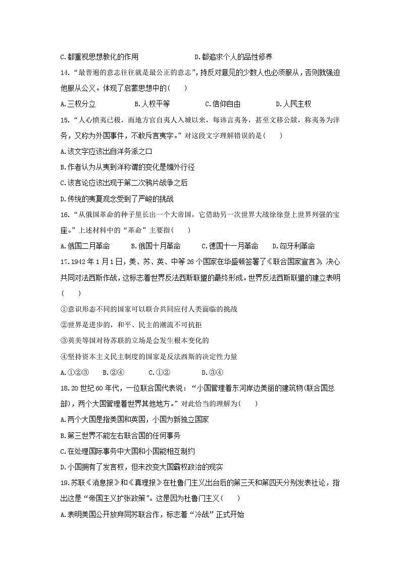 【历史】辽宁省抚顺市第一中学2019-2020学年高二6月第三次周考试卷03