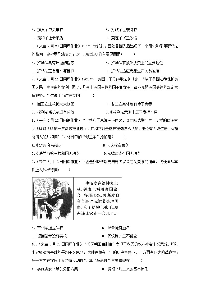 【历史】江西省宜春市宜丰县宜丰中学2019-2020学年高二下学期开学考试试卷（解析版）02