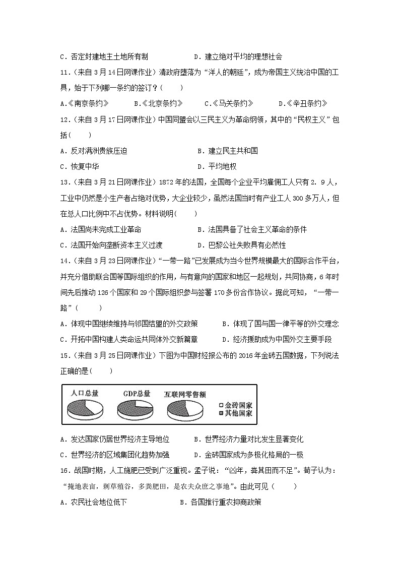 【历史】江西省宜春市宜丰县宜丰中学2019-2020学年高二下学期开学考试试卷（解析版）03