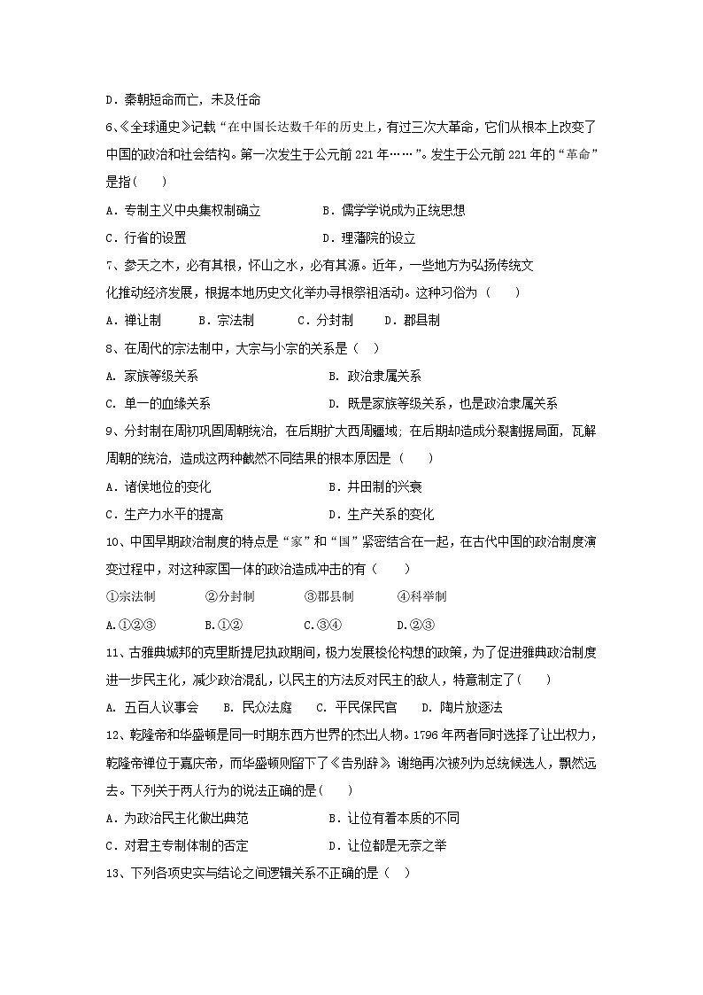 【历史】辽宁省凌源市第三中学2019-2020学年高二下学期第三次线上月考试题02