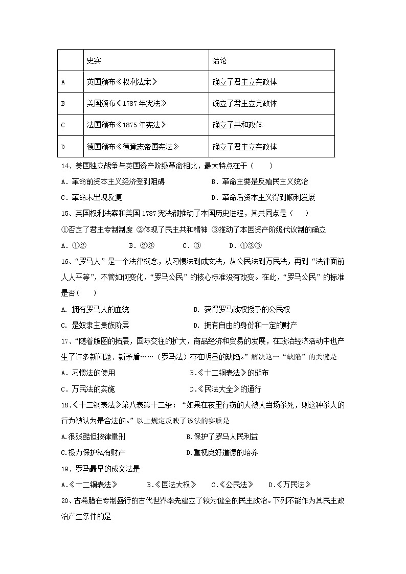 【历史】辽宁省凌源市第三中学2019-2020学年高二下学期第三次线上月考试题03
