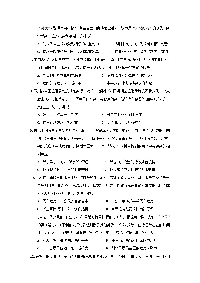 【历史】辽宁省凌源市第二高级中学2019-2020学年高二下学期第二次网测试卷02