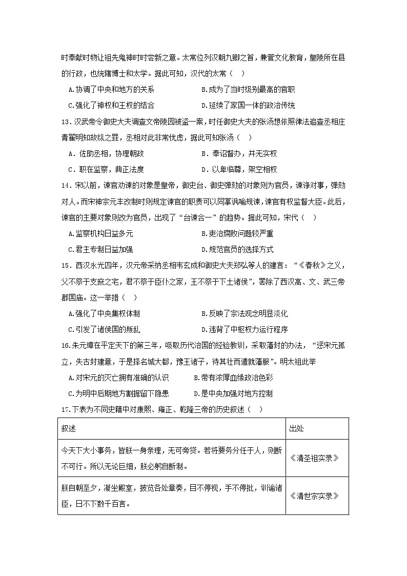 【历史】辽宁省铁岭市调兵山市第一高级中学2019-2020学年高二下学期第一次月考试题03