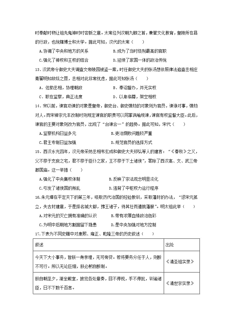 【历史】辽宁省铁岭市调兵山市第一高级中学2019-2020学年高二下学期第一次月考试卷03