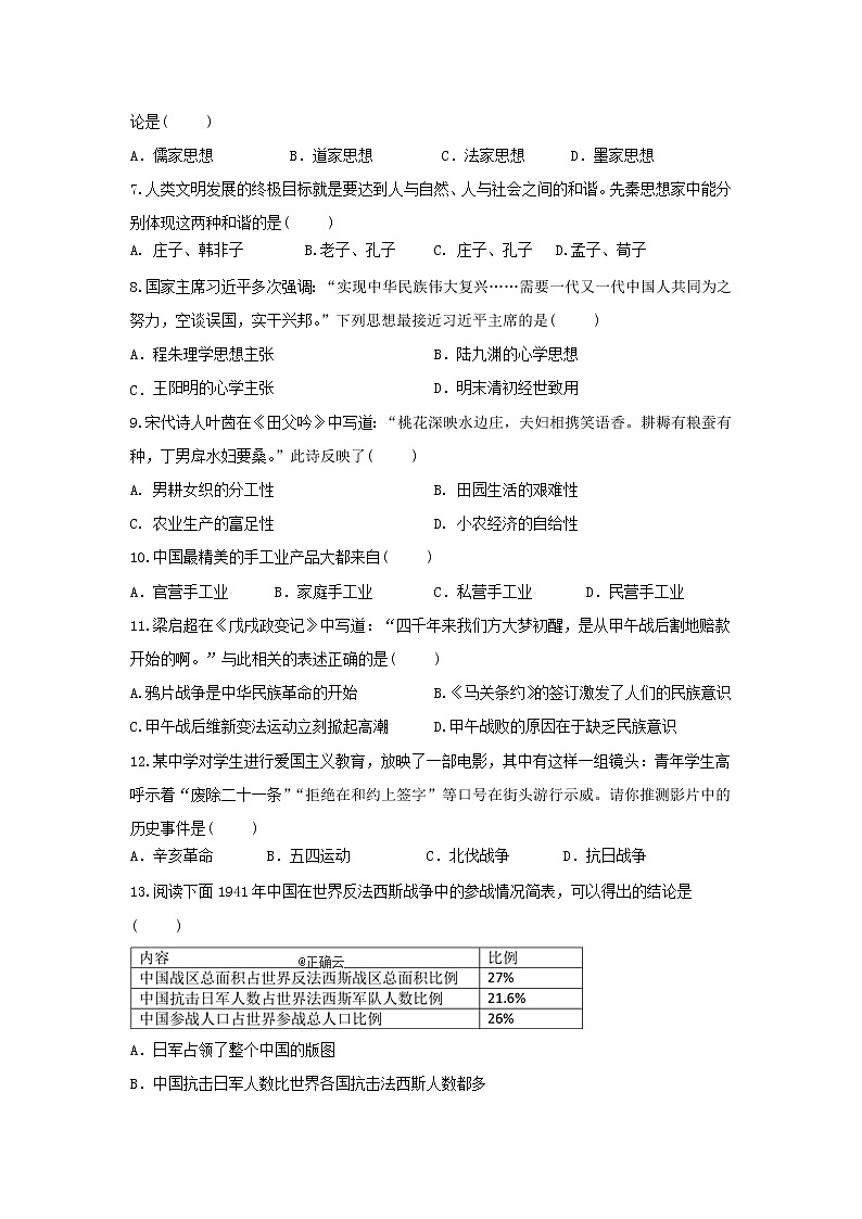 【历史】内蒙古巴彦淖尔市临河区第三中学2019-2020下学期高二阶段月考试卷02