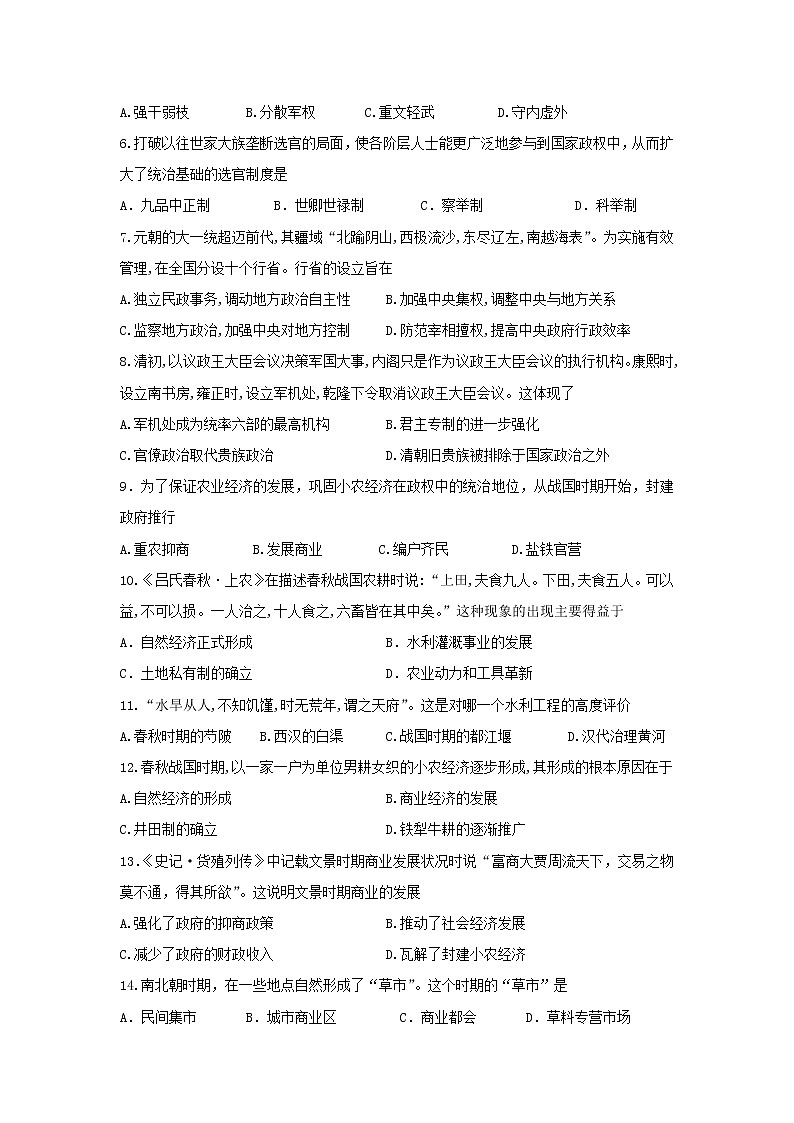 【历史】内蒙古巴彦淖尔市乌拉特前旗第一中学2019-2020学年高二下学期第一次月考试卷02