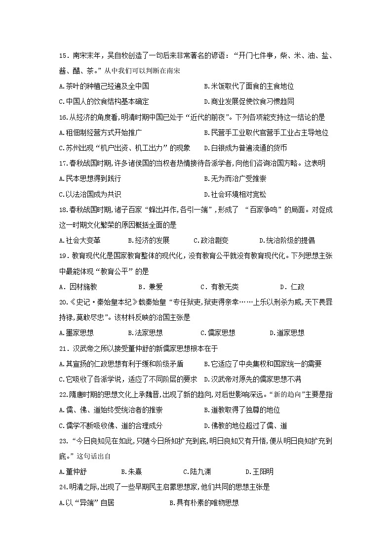 【历史】内蒙古巴彦淖尔市乌拉特前旗第一中学2019-2020学年高二下学期第一次月考试卷03
