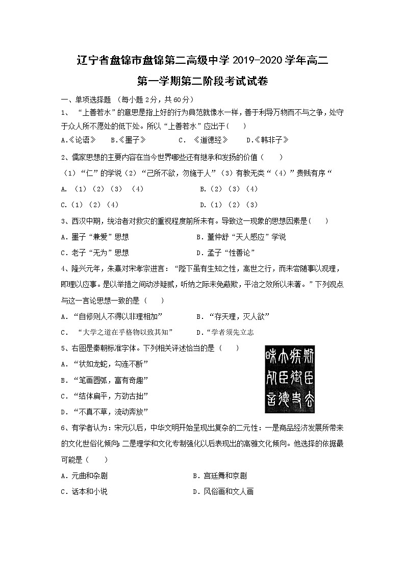 【历史】辽宁省盘锦市盘锦第二高级中学2019-2020学年高二第一学期第二阶段考试试卷01