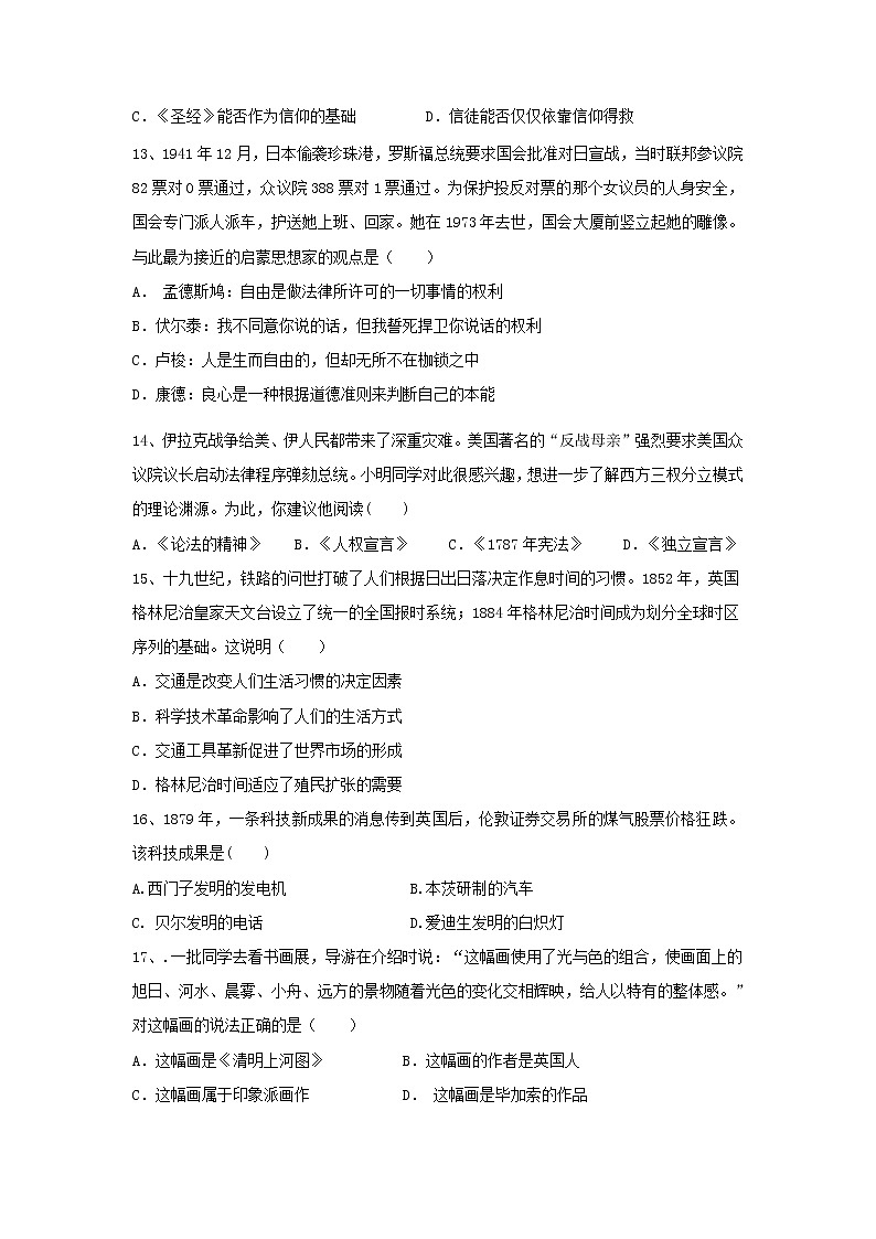 【历史】辽宁省盘锦市盘锦第二高级中学2019-2020学年高二第一学期第二阶段考试试卷03