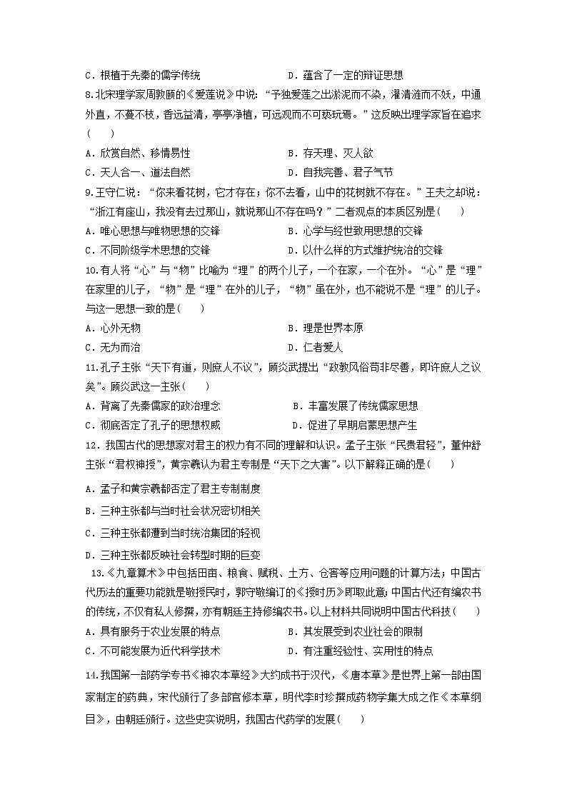 【历史】辽宁省盘锦市盘锦第二高级中学2019-2020学年高二第一学期第一阶段考试试卷第2页