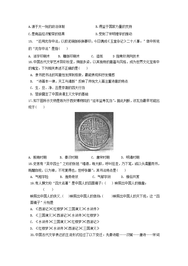 【历史】辽宁省盘锦市盘锦第二高级中学2019-2020学年高二第一学期第一阶段考试试卷第3页