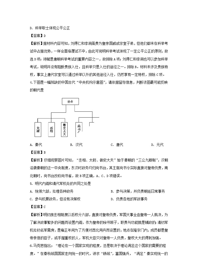 【历史】内蒙古巴彦淖尔市临河区第三中学2019-2020学年高二5月阶段月考试题（解析版）02