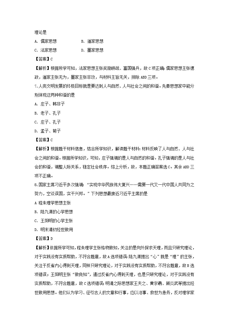 【历史】内蒙古巴彦淖尔市临河区第三中学2019-2020学年高二5月阶段月考试题（解析版）03