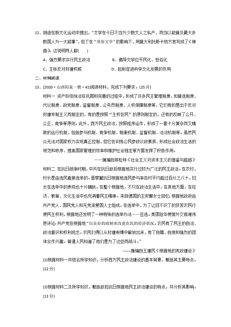 【历史】内蒙古集宁一中（西校区）2019-2020学年高二下学期第二次月考试题（解析版）03