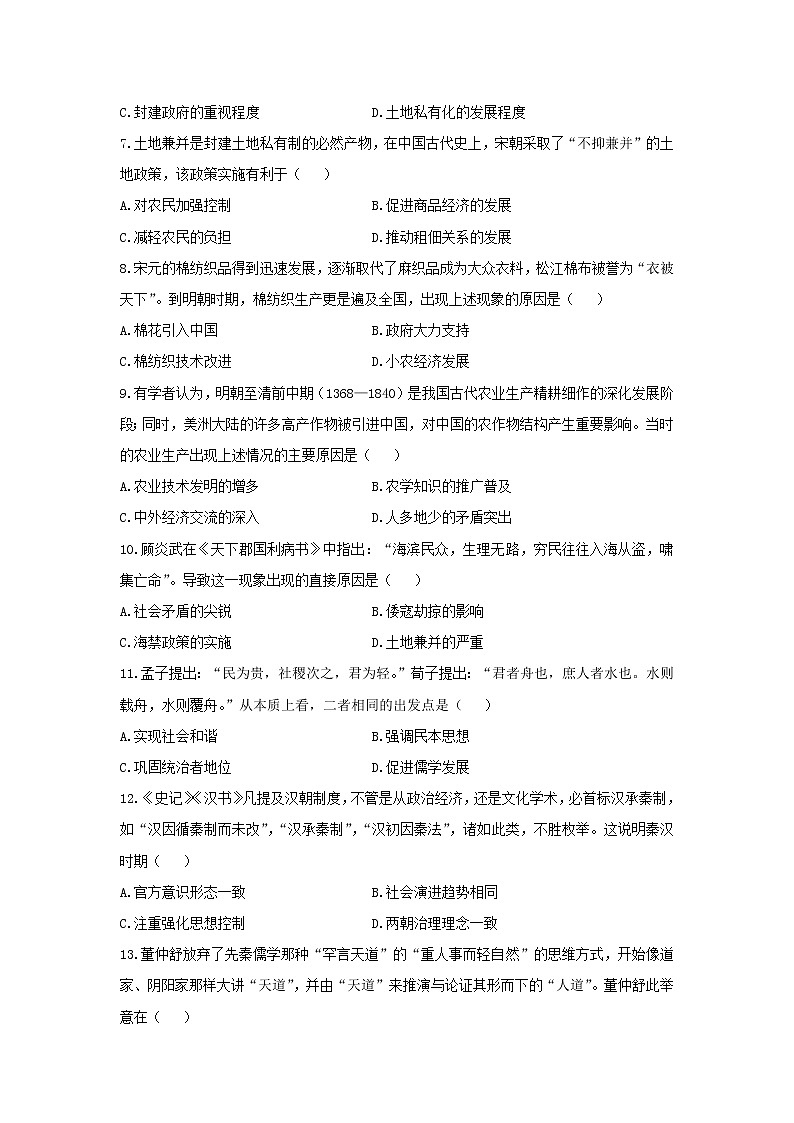 【历史】内蒙古集宁一中2019-2020学年高二下学期第一次周考试题02