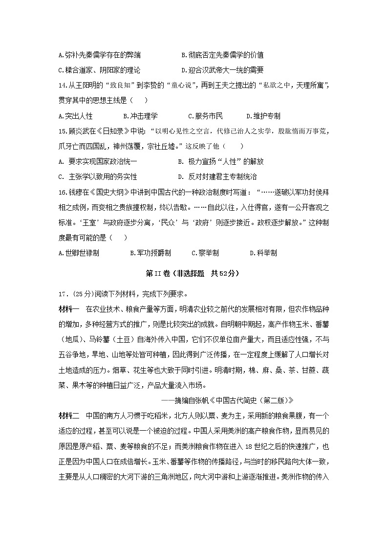 【历史】内蒙古集宁一中2019-2020学年高二下学期第一次周考试题03